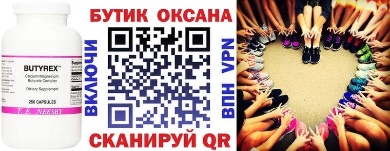 Бутират бутик  Райчихинск 